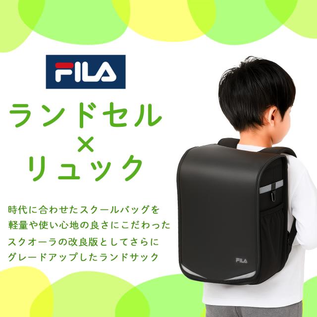 商品レビューで+5%｜フィラ スキップ リュック ランドサック ランドセル 男の子 女の子 男子 女子 小学生 通学 軽量 軽い ナイロン ポリエステル FILA 7902_1