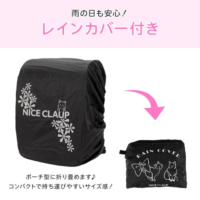 商品レビューで+5%｜ナイスクラップ ドリーミング ランドセルリュック 女の子 撥水 軽い 軽量 レインカバー付き A4 NICE CLAUP Dreaming NC410_16