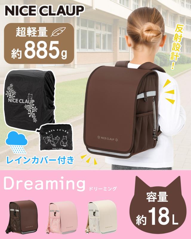 商品レビューで+5%｜ナイスクラップ ドリーミング ランドセルリュック 女の子 撥水 軽い 軽量 レインカバー付き A4 NICE CLAUP Dreaming NC410_18