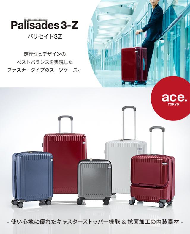 商品レビューで+5%｜トーキョーレーベル パリセイド3-Z スーツケース Sサイズ SS 21L 機内持ち込み ストッパー付き コインロッカー 静音 小型 小さい 小さめ ace.TOKYO Palisades3-Z 06910 キャリーケース キャリーバッグ_1