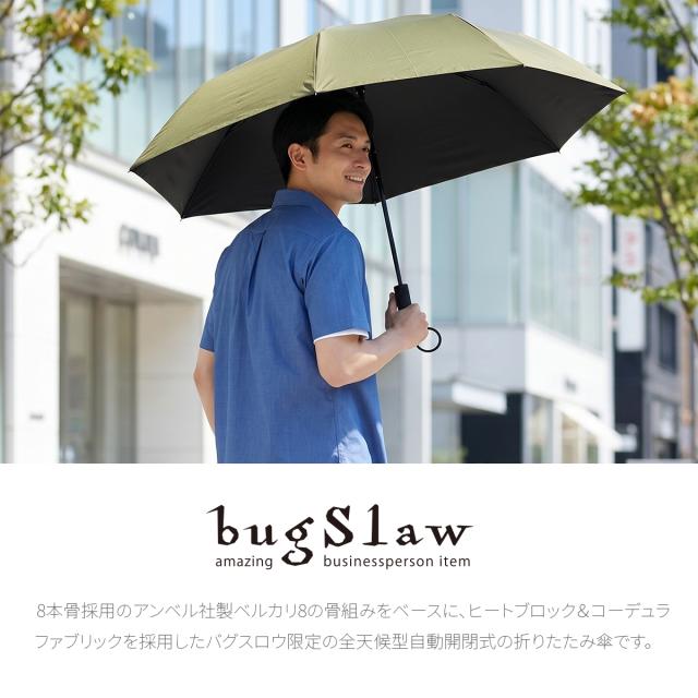 商品レビューで+5%｜バグスロウ×アンベル ベリカル8 ヒートブロック コーデュラ 折りたたみ傘 晴雨兼用 全天候型 日傘 自動開閉 ワンタッチ 軽量 Amvel VERYKAL8 bugslaw-009_1
