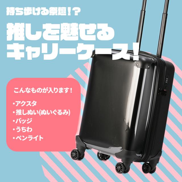 商品レビューで+5%｜ 推し活 スーツケース キャリーケース キャリーバッグ Mサイズ 64L/74L 機内持ち込み 痛バッグ 拡張機能付き 35957_3