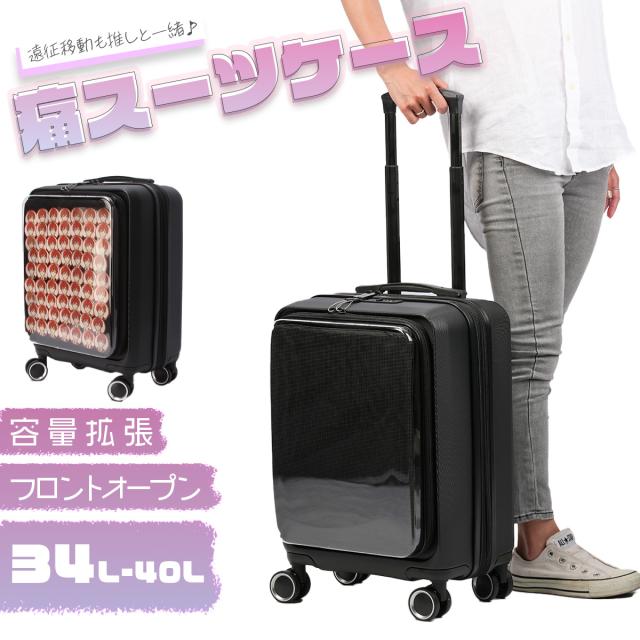 商品レビューで+5%｜ 推し活 スーツケース キャリーケース キャリーバッグ Sサイズ SS 34L/40L 機内持ち込み フロントオープン 痛バッグ 拡張機能付き 35958