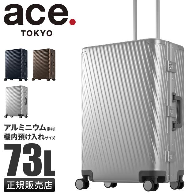 商品レビューで+5%｜エース トーキョーレーベル アルゴナム3-F アルミ スーツケース Lサイズ 73L フレームタイプ ace.TOKYO Algonam3-F 05502