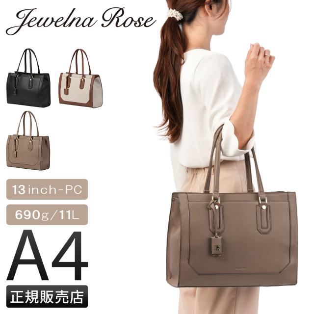 商品レビューで+5%｜ジュエルナローズ トートバッグ ハンドバッグ レディース ブランド 肩掛け 大容量 大きめ 合皮 11L A4 アリゼ・トートバッグ Jewelna Rose 11929