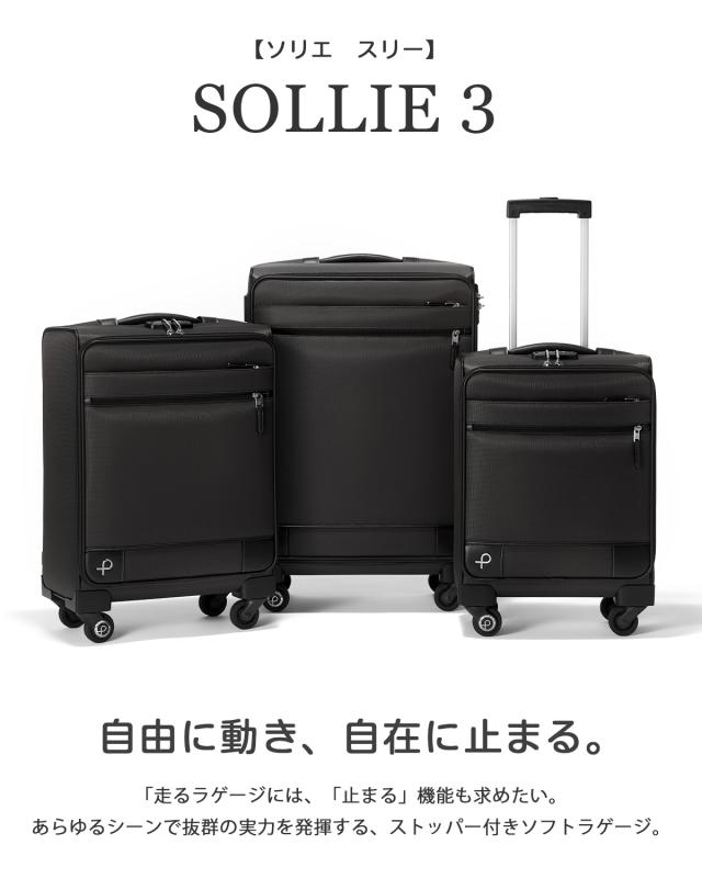 商品レビューで+5%｜エース プロテカ ソリエ3 ソフトキャリーケース 24L 機内持ち込み キャスターストッパー ACE PROTeCA SOLLIE3 12871_1