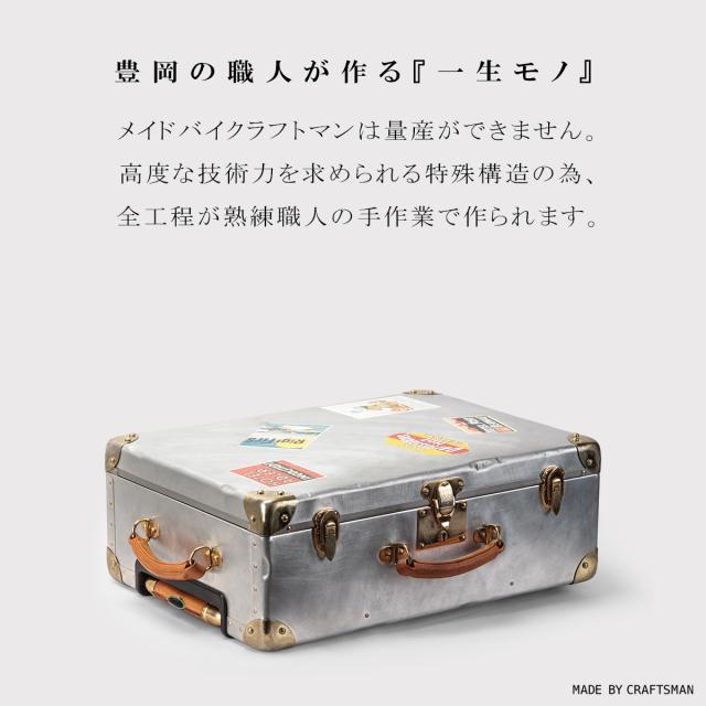 商品レビューで+5%｜メイドバイクラフトマン アルミ スーツケース 機内持ち込み 日本製 豊岡 26L Sサイズ SS トランクケース キャリーケース レトロ アルミボディ アルミフレーム アルミ合金 MADE BY CRAFTSMAN MBC-001_1
