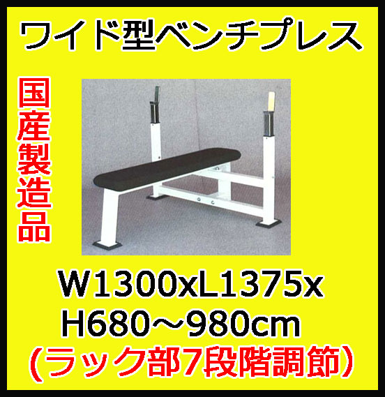 受注生産品 ベンチプレス 台 ｙｙ ワイド型オリンピックベンチプレス ｙｙー０３の通販はau Pay マーケット Fitness シェイプショップ