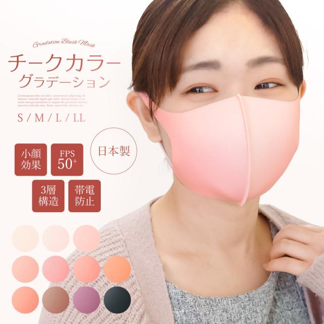チークマスク グラデーション マスク 洗える 日本製 かわいい 抗菌 Uvカット 吸水速乾 ひんやり 接触冷感 ウレタン 大人 女性 おしゃれ の通販はau Pay マーケット スニーカーとレインブーツのs Mart