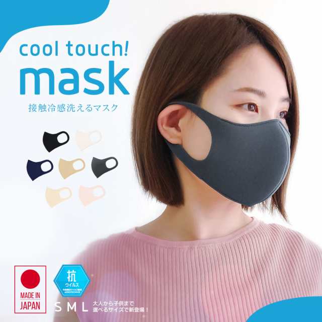 【同梱不可】 送料無料 接触冷感素材 冷感マスク 飛沫防止 洗えるマスク ウレタン 男女兼用 痛くない 子供 日本製 マスク