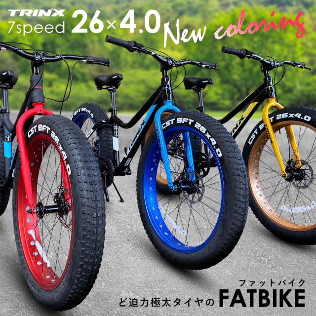 ファットバイク 迫力の極太 26インチ Wディスクブレーキ 軽量アルミフレーム シマノ7速 Trinxトリンクス T106の通販はau Pay マーケット 自転車 ロードバイクの一勝堂