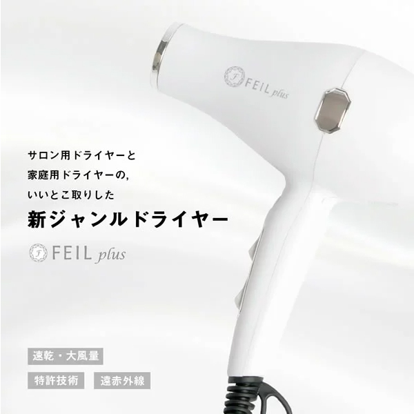 今ならペットブラシプレゼント ドライヤー 大風量 マイナスイオン ヘアケア セラミック 正規品 Feil Plus 低電磁波 遠赤外線 美容家電の通販はau Pay マーケット Re Make
