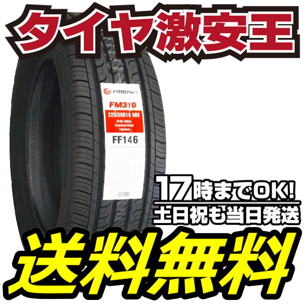 オープニングセール 全品送料無料 タイヤ激安王 Au Pay マーケット