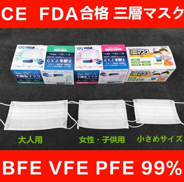 在庫あり マスク 50枚 大人用 女性用 子供用 小さめサイズ 不織布マスク 三層構造 花粉対策 飛沫防止 予防抗菌 使い捨てマスク Bfの通販はau Pay マーケット すのーぱせり