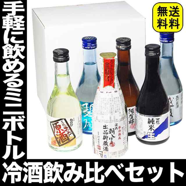 お歳暮 ギフト 日本酒 お酒 セット 飲み比べ セット 飲みきりサイズ 300ml 送料無料 ミニボトル 日本酒セット お酒 プレゼント 辛口  甘口の通販はau PAY マーケット - 日本酒焼酎、おつまみの専門店 ミツワ酒販 au PAY マーケット店