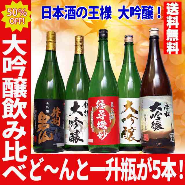 お酒 日本酒 日本酒 セット 大吟醸 飲み比べ セット 半額 大放出 プレゼント 夢の大吟醸 辛口 甘口 家飲み 飲み比べ 送料無料 日本酒 純｜au  PAY マーケット