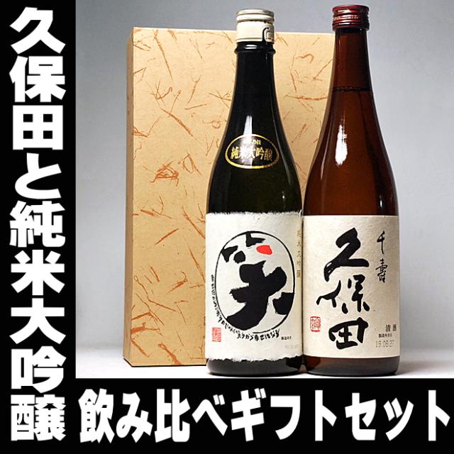 父の日 21 ギフト 日本酒 プレゼント 製造は新しいです 久保田 千寿 まるわらい純米大吟醸 7ml 飲み比べセット 2本セット 家飲みの通販はau Pay マーケット 日本酒焼酎ギフト おつまみのミツワ酒販 Au Pay マーケット店