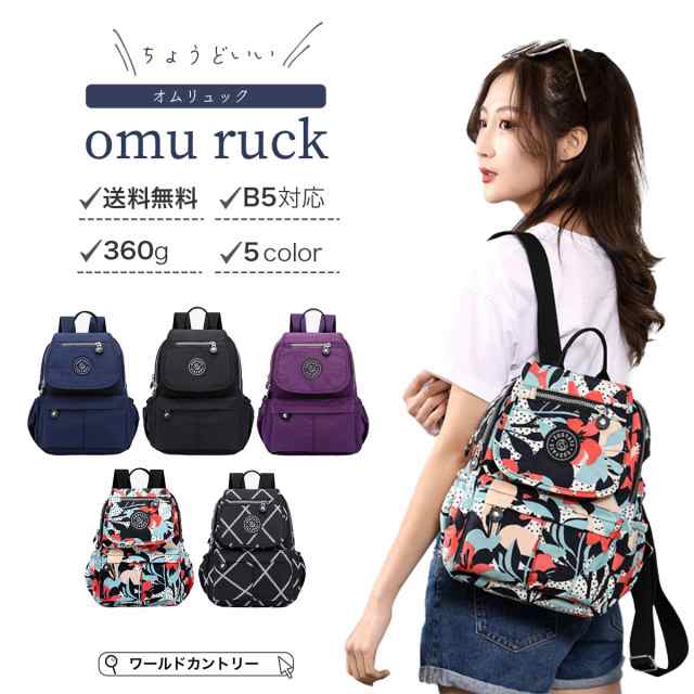 オムリュック Omu Ruck リュック 小さめ バックパック かばん バック レディース ショルダーバッグ 大容量 女子 キッズ シンプル 黒 の通販はau Pay マーケット ワールドカントリー Au Pay マーケット店