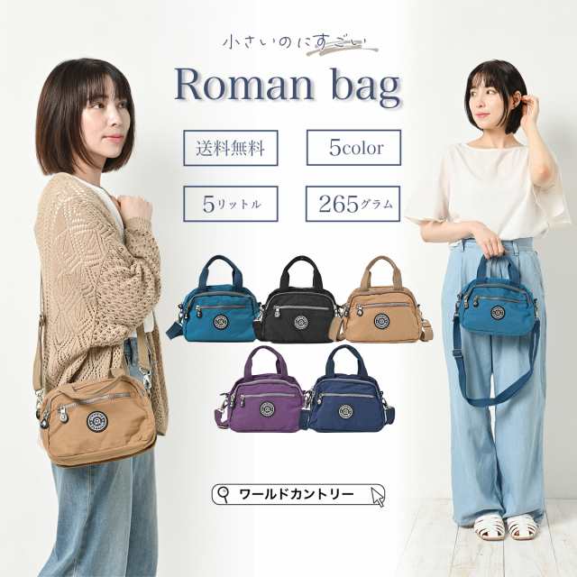 ローマンバッグ ( roman bag ) 多収納 ショルダーバッグ ナイロン 斜めがけバッグ レディース ハンドバッグ かわいい小さめ トートバッグの通販はau  PAY マーケット - ワールドカントリー au PAY マーケット店