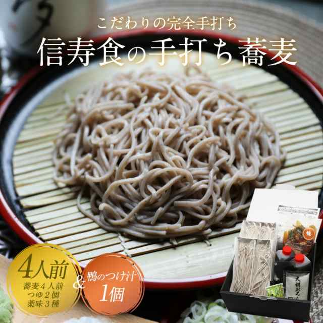 父の日のプレゼント そば 蕎麦 送料無料 信州田舎そばセット 鴨のつけ 