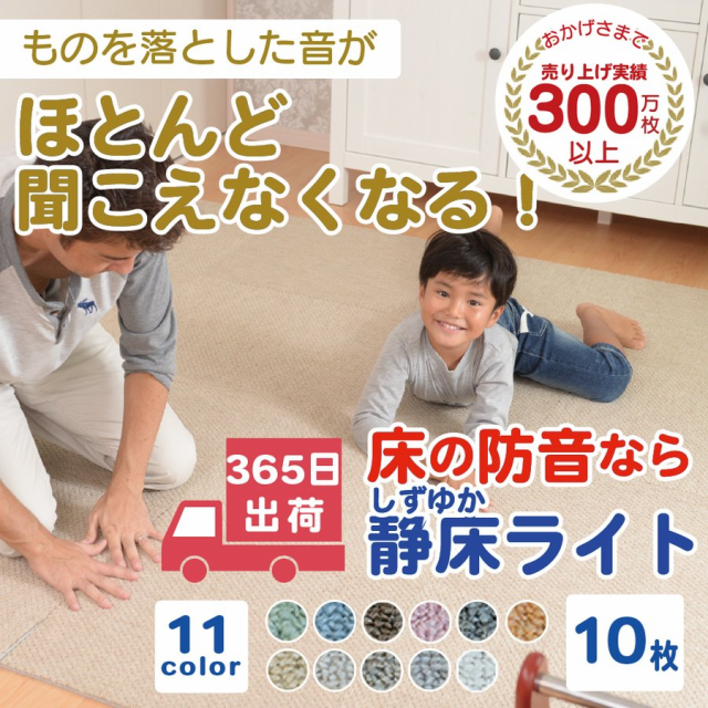 365日発送 防音カーペット 防音マット 静床ライト 10枚 50cm 50cm 洗える タイルカーペット 防音シート 床 防音対策 騒音 騒音対策の通販はau Pay マーケット 防音専門ピアリビング Au Pay マーケット店