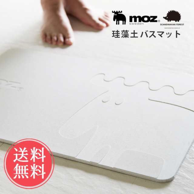 送料無料 Moz 珪藻土バスマット ポイント2倍 おしゃれ 北欧 モズ 速乾 大判 お風呂 吸水性 天然素材 Scandinavianforest の通販はau Pay マーケット ライフスタイルアブラナ