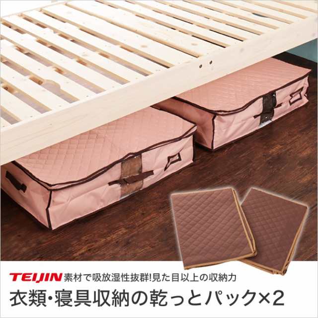 乾っとパック 収納ケース 2個セット 52 72 布 帝人 ベルオアシス 取っ手 透明窓 ネームプレート入れ 衣類 寝具の通販はau Pay マーケット 家具のインテリアオフィスワン