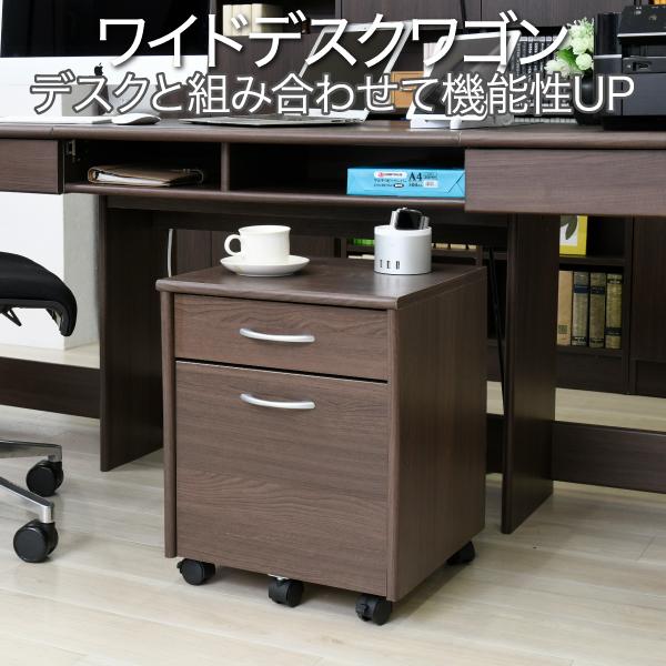 デスク ワゴン 2段 幅40 高さ50 奥行40 収納 引き出し キャスター サイドキャビネット サイドワゴン 木製 の通販はau Pay マーケット 家具のインテリアオフィスワン