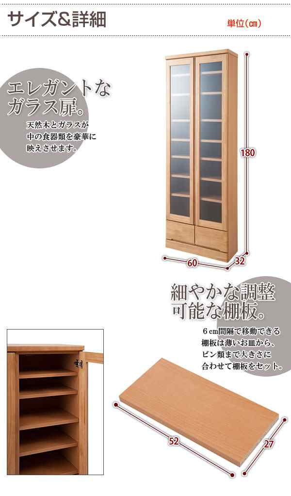 キッチン収納 食器棚 天然木スリム食器棚 幅60cm ハイタイプ 