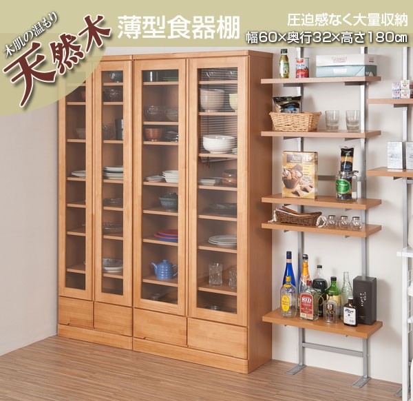 キッチン収納 食器棚 天然木スリム食器棚 幅60cm ハイタイプ キッチン収納 食器棚 天然木スリム食器棚 幅60cm ハイタイプ