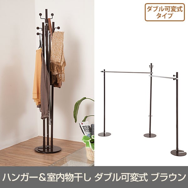 ハンガー 室内物干し ダブル可変式 ブラウン色 Nj 0503 ポールハンガー 折りたたみ物干しハンガー ハンガーフックの通販はau Pay マーケット 家具のインテリアオフィスワン