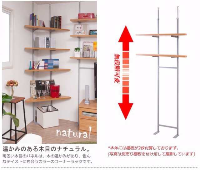 突っ張り棒式コーナーラック 棚2段 ナチュラル シンプル 収納ラック オープンラック 壁面収納棚 壁面収納家具 壁面棚の通販はau Pay マーケット 家具のインテリアオフィスワン