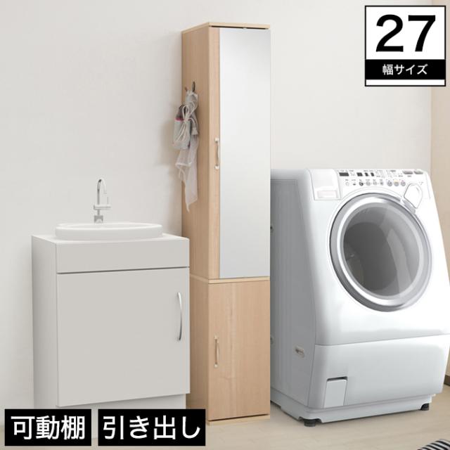 ミラー付きスリムランドリーラック ナチュラル 幅27cm 木製 可動棚 引き出し フック付きの通販はau Pay マーケット 家具のインテリアオフィスワン