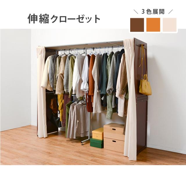 伸縮クローゼット クローゼットハンガー 目隠しカーテン付き 2段ポール 幅115 195cm 大容量収納 衣類収納 押入れの通販はau Pay マーケット 家具のインテリアオフィスワン