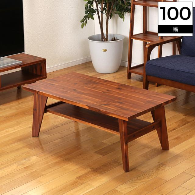 センターテーブル 幅100cm テーブル 収納付き 棚付き 長方形 ローテーブル リビングテーブル 天然木アカシア無垢材使用の通販はau Pay マーケット 家具のインテリアオフィスワン