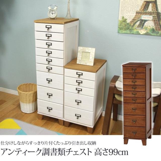 チェスト ドキュメントチェスト 書類チェスト高さ99cm 9段 レターケース 整理棚 書類入れ リビング収納 完成品 棚の通販はau Pay マーケット 家具のインテリアオフィスワン