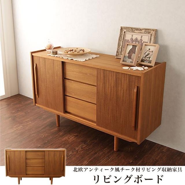 リビングボード 幅1cm チェスト 送料無料 北欧アンティーク風チーク材リビング収納家具 キャビネット 引出し 引き戸の通販はau Pay マーケット 家具のインテリアオフィスワン