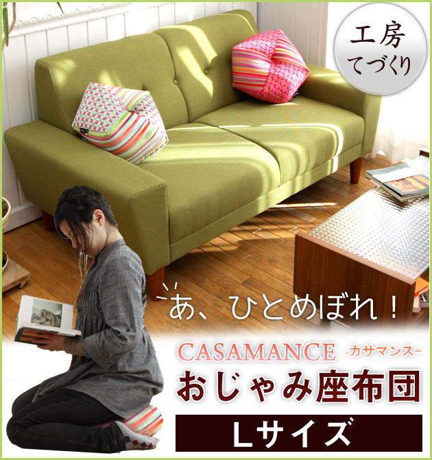 国内外の人気が集結 Lサイズ 京都の職人の手作りの技 カサマンスおじゃみ座布団 授乳クッションのようにも 座蒲団 代引不可 送料無料 日本製 受注生産品 クッション 座布団 インテリア 誕生日 おしゃれ 贈り物 お祝い ギフト プレゼント Zabuton Ojami 国内外の人気が集結 Lサイズ 京都の職人の手作りの技 カサマンスおじゃみ座布団 授乳クッションのようにも 座蒲団 代引不可 送料無料 日本製 受注生産品 クッション 座布団 インテリア 誕生日 おしゃれ 贈り物 お祝い ギフト プレゼント Zabuton Ojami