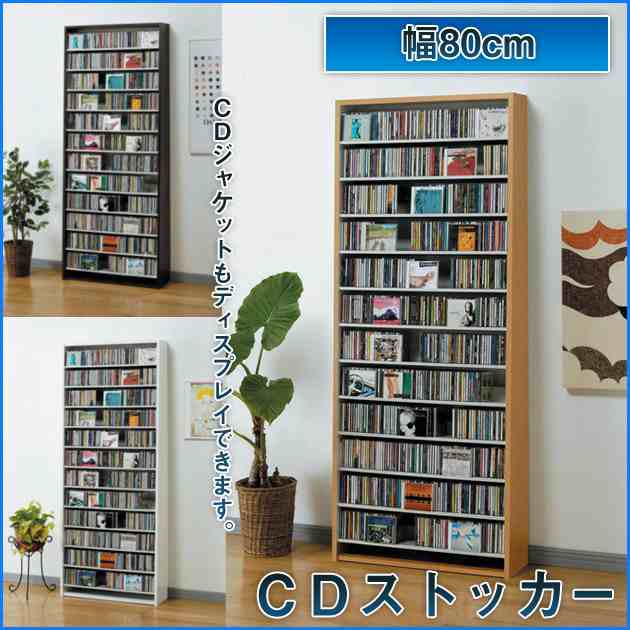 Cdラック Cdストッカー 幅80 奥行26 5 高さ197 5cm Cd収納 収納棚