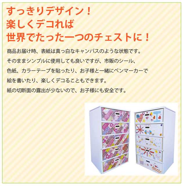 チェスト 5段 白無地タイプ 収納 ダンボール 家具 段ボール ダンボール家具 引き出し チェスト おしゃれ 白 タンスの通販はau Pay マーケット 家具のインテリアオフィスワン