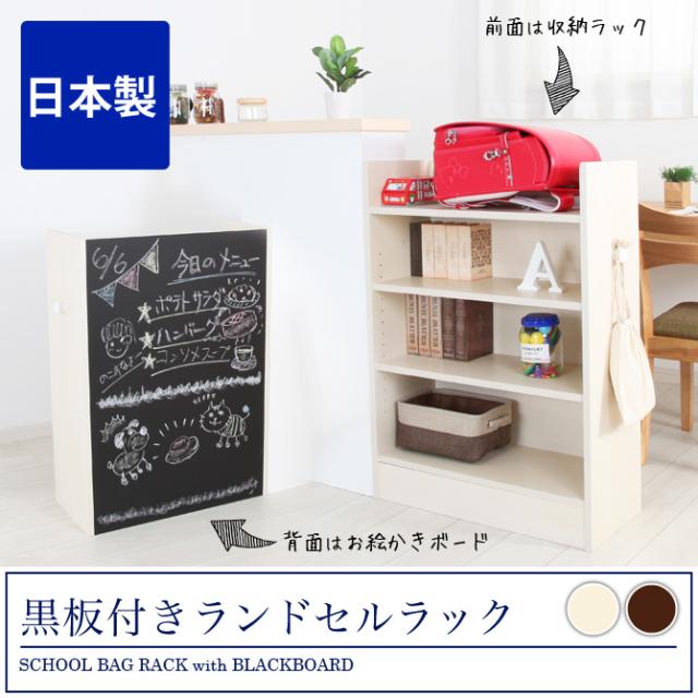 背面黒板付きランドセルラック 間仕切り シンプル 2色展開 木製 ランドセル収納ラック ランドセル収納棚 ランドセル棚の通販はau Pay マーケット 家具のインテリアオフィスワン