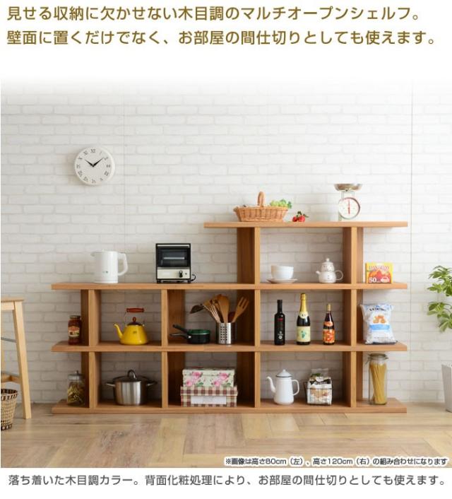 シェルフ オープンラック ダークナチュラル 高さ80cm 幅90cm ディスプレイラック リビング収納 間仕切り 多目的ラックの通販はau Pay マーケット 家具のインテリアオフィスワン
