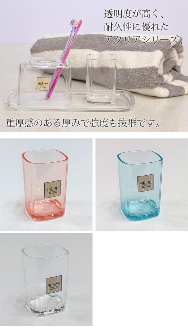 タンブラー アクリア 歯磨きコップ 歯ブラシコップ 日本製 おしゃれ 強度 耐久性に優れたアクリル製 シンプル レトロの通販はau Pay マーケット 家具のインテリアオフィスワン