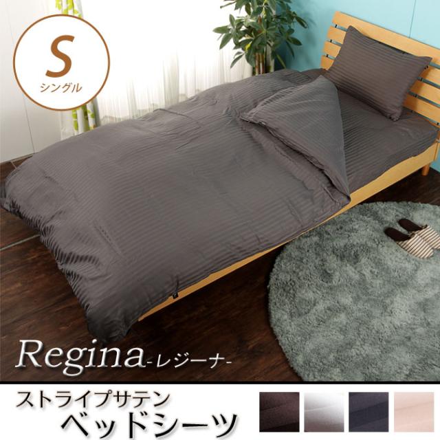 ボックスシーツ シングル ストライプサテン生地使用 高級サテンカバー レジーナ ベッドシーツ シングルの通販はau Pay マーケット 家具のインテリアオフィスワン
