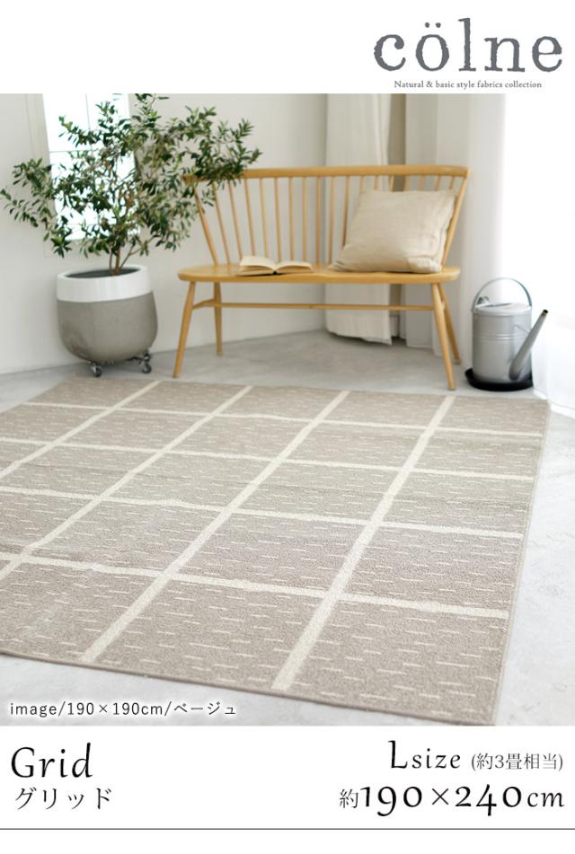 ラグ カーペット おしゃれ 190 240cm 日本製 リネン 綿 ホットカーペット対応 洗える 防ダニ 滑り止め 3畳 北欧の通販はau Pay マーケット 家具のインテリアオフィスワン
