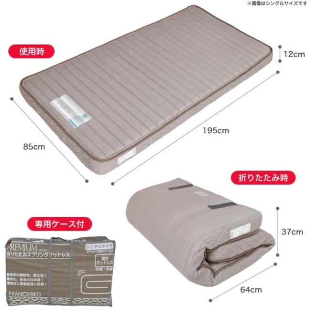 フランスベッド 折りたたみマットレス 折り畳みスプリングマットレス ラクネスーパープレミアムの通販はau Pay マーケット 家具のインテリアオフィスワン