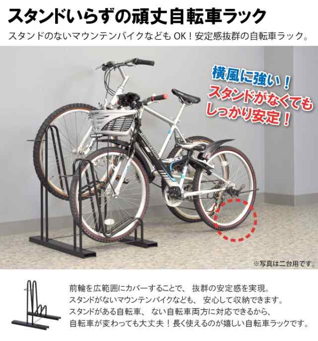 自転車ラック スタンドいらずの頑丈自転車ラック1台用 自転車 スタンド 1台 日本製 自転車置き サイクルスタンド 自転車の通販はau Pay マーケット 家具のインテリアオフィスワン