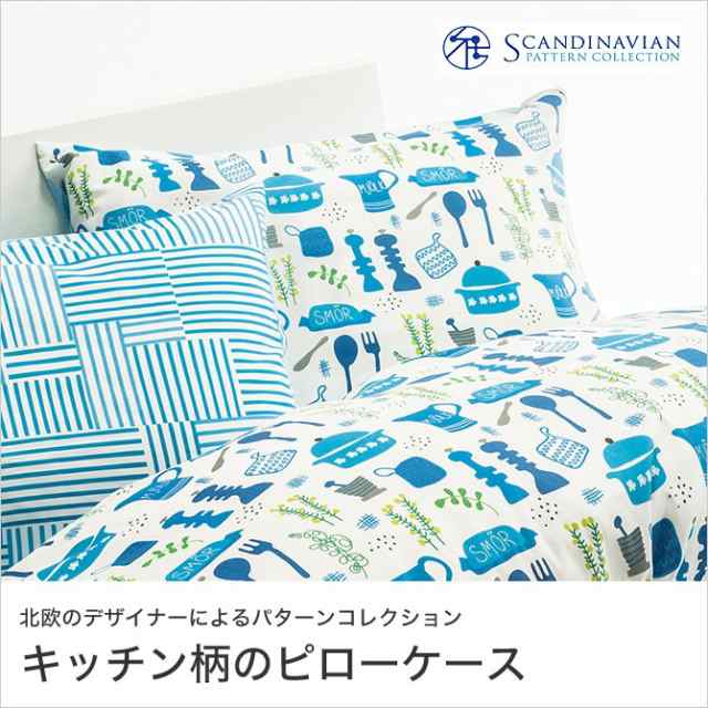 東京西川 Scandinavian Pattern Collection スカンジナビアン パターン コレクション 枕カバーの通販はau Pay マーケット 家具のインテリアオフィスワン