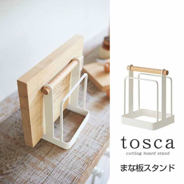 まな板スタンド トスカ Tosca ホワイト キッチン収納 まな板立て 天然木 スチール カッティングボードスタンドの通販はau Pay マーケット 家具のインテリアオフィスワン