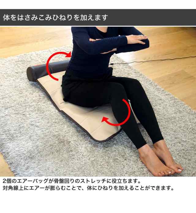 ライフフィット Life Fit エアー4 マッサージ 美姿勢 エアーバッグ ストレッチ ひねり 骨盤 背筋 腰痛 歪みの通販はau Pay マーケット 家具のインテリアオフィスワン